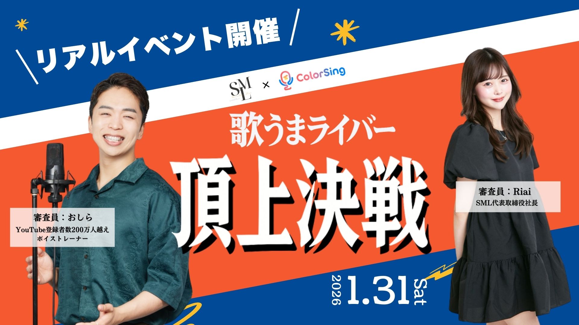 歌うまライバー頂上決戦