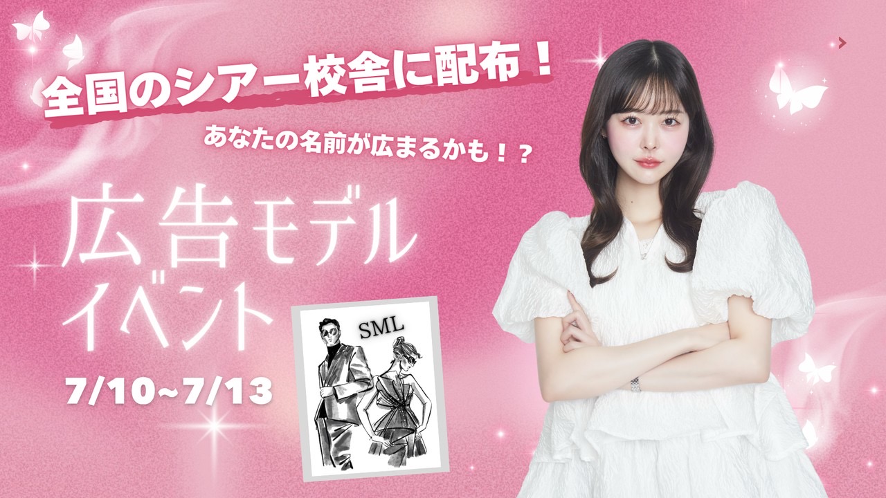 広告モデルイベント